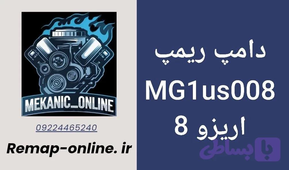 دانلود دامپ ریمپ شده اریزو 8 — تصویر 1
