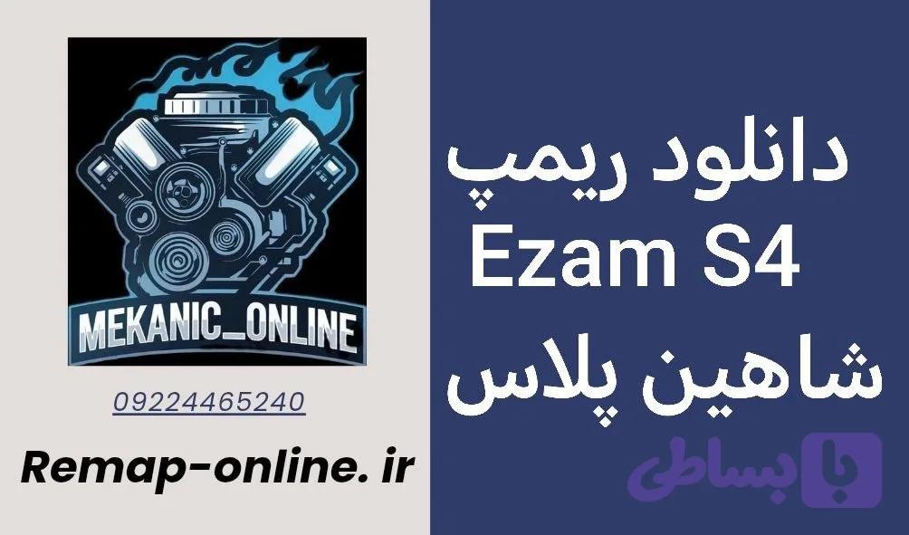 دانلود دامپ ریمپ شده شاهین پلاس Ezam S4