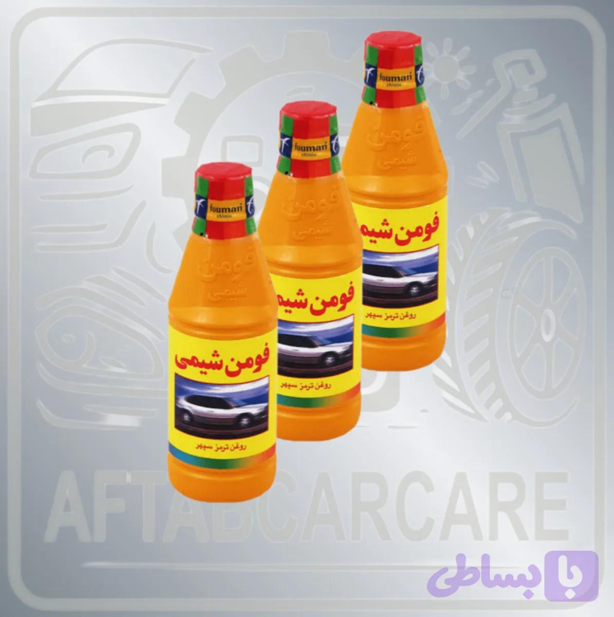 روغن ترمز فومن زرد (عمده)