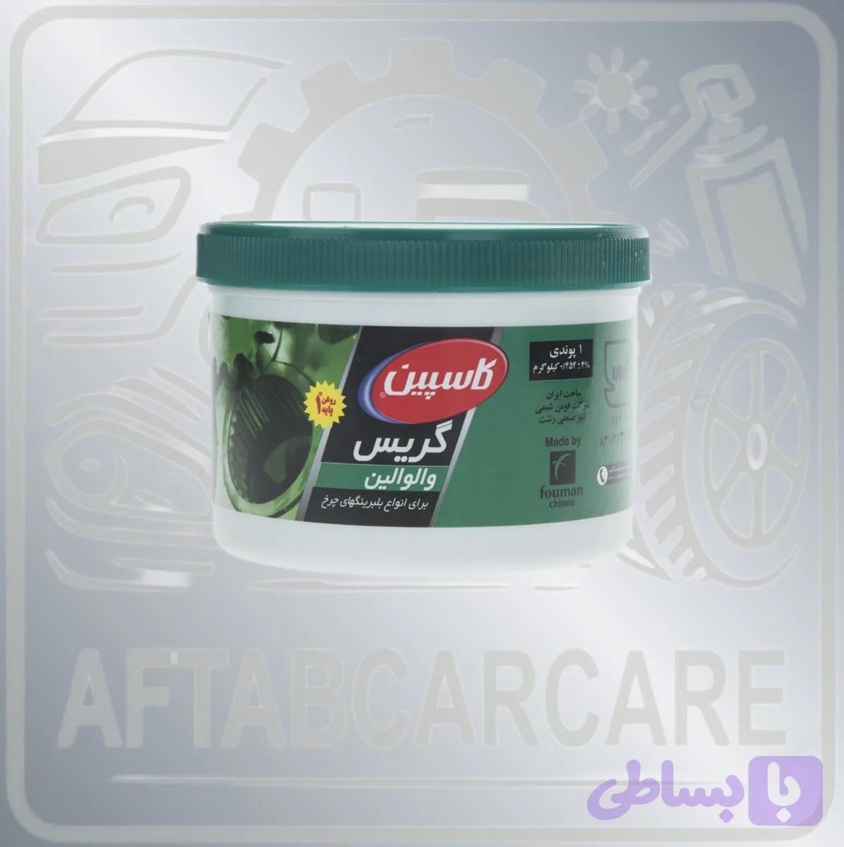گریس والوالین کاسپین ۵۰۰ گرمی (تکی)