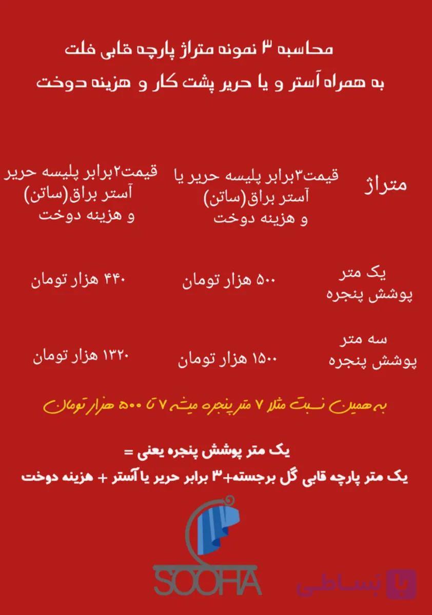 خرید حریر پذیرایی قاب دار گل برجسته ترک — تصویر 1