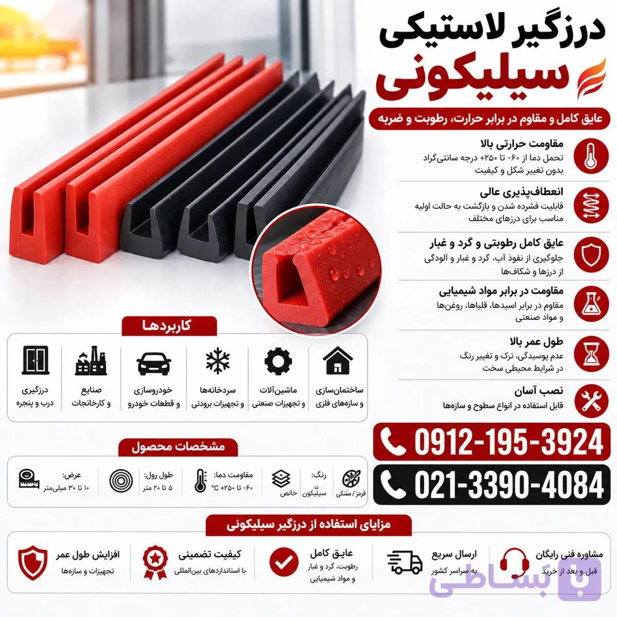 درزگیر لاستیکی سیلیکونی-نوار درزگیر سیلیکونی-درزگیر شیشه سیلیکونی-درزگیر دور شیشه
