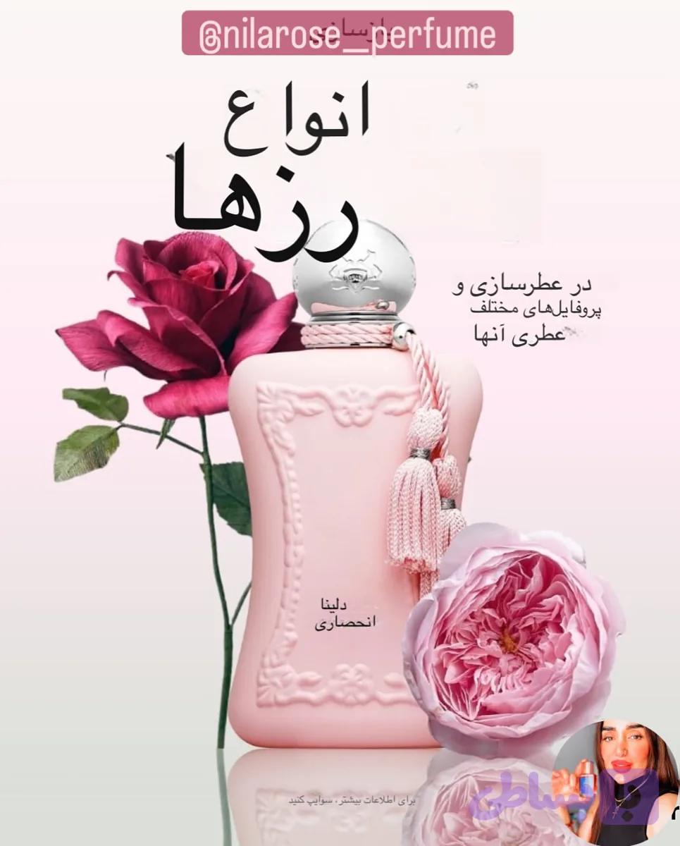 عطر نیلارز پرفیوم زنانه