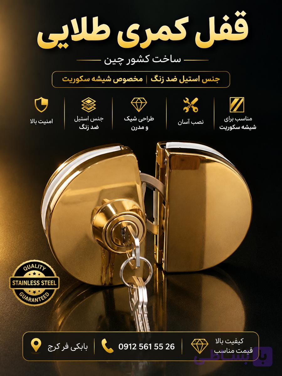 قفل کمری طلایی