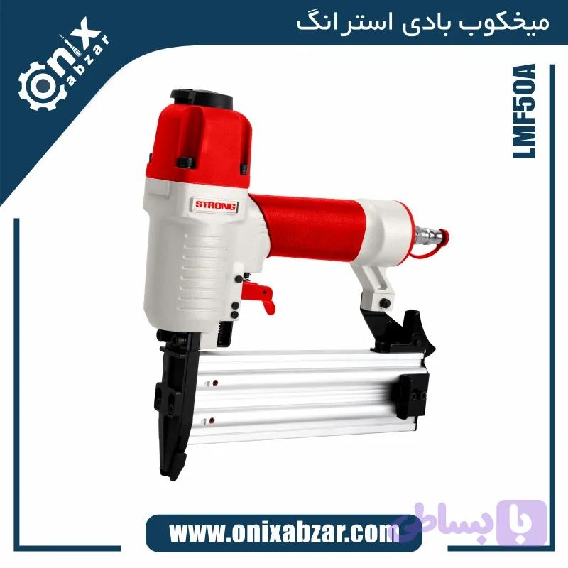 میخکوب بادی استرانگ مدل LMF50A
