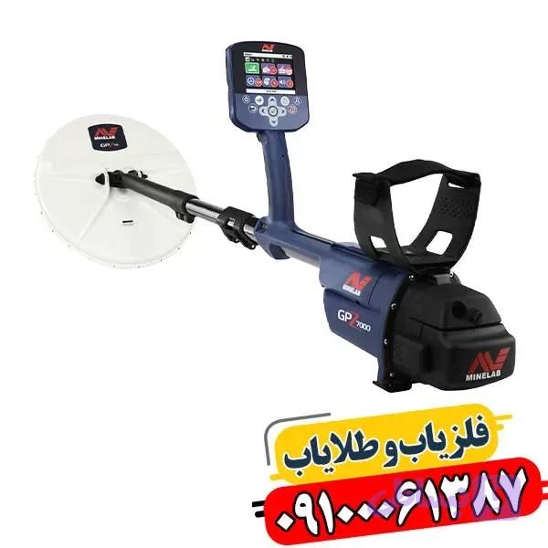 فلزیاب جی پی زد 7000 از برند ماینلب — تصویر 1