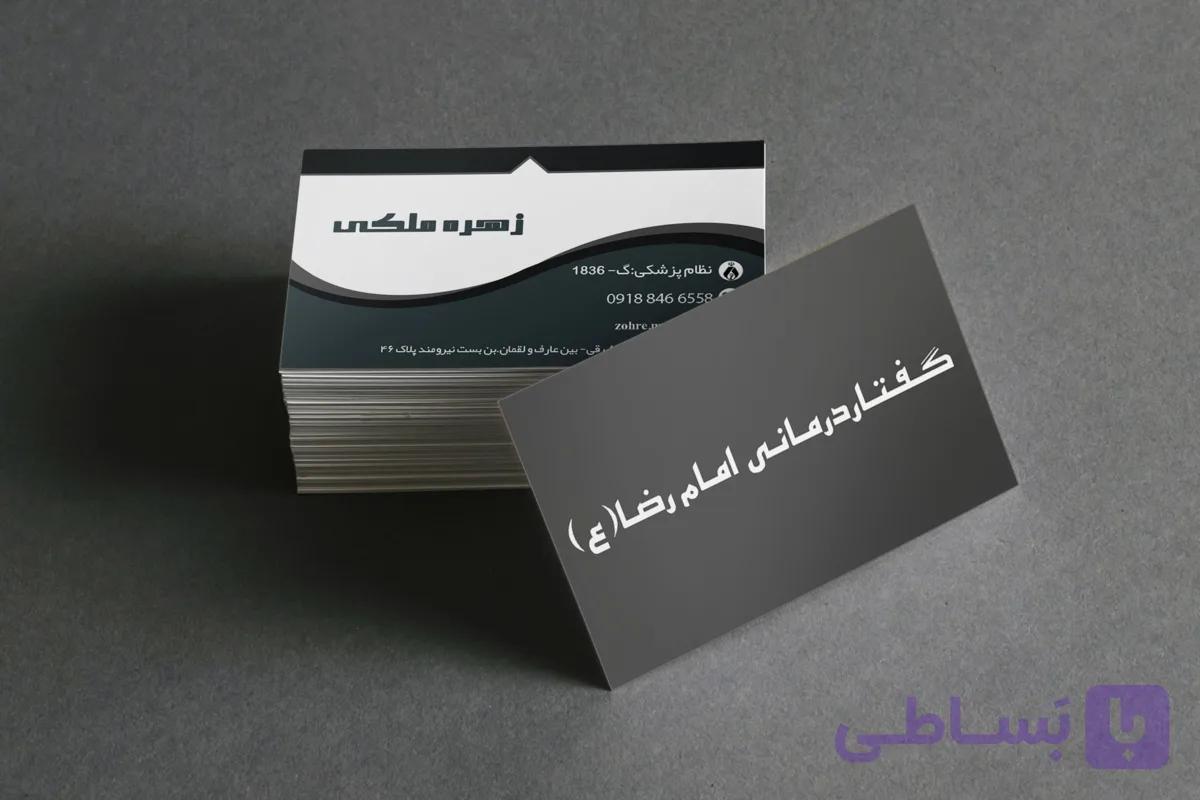 نمونه طراحی کارت ویزیت گفتار درمانی امام رضا(ع)