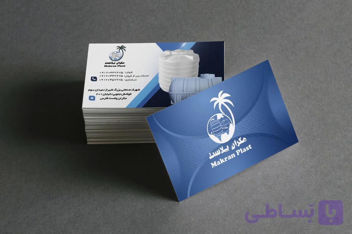 نمونه طراحی کارت ویزیت شرکت مکران پلاست
