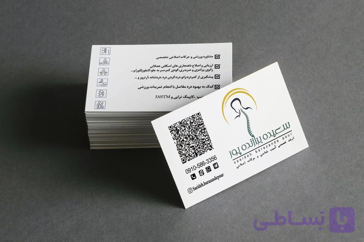 نمونه طراحی کارت ویزیت دکتر سعیده برازنده پور