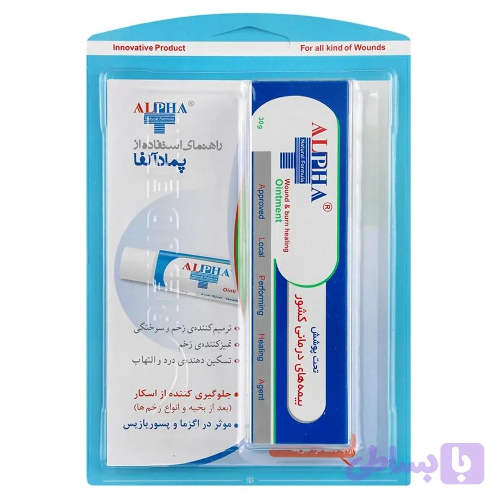 آلفا پماد 30 گرمی