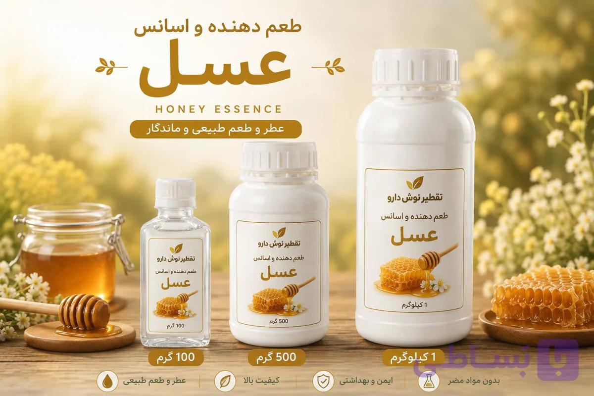 اسانس خوراکی عسل خارجی اصل ۱۰۰۰میلی لیتر