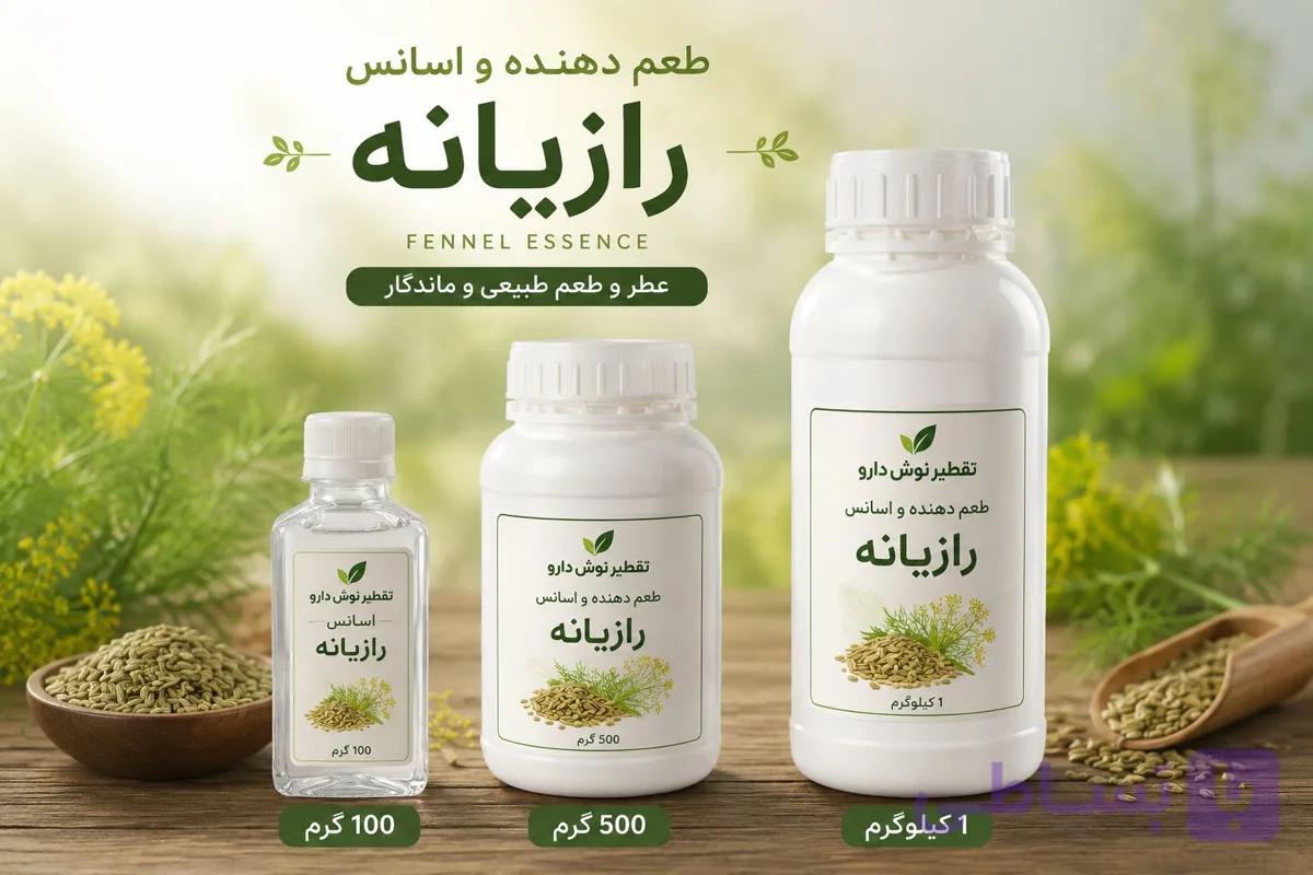اسانس و طعم دهنده رازیانه
