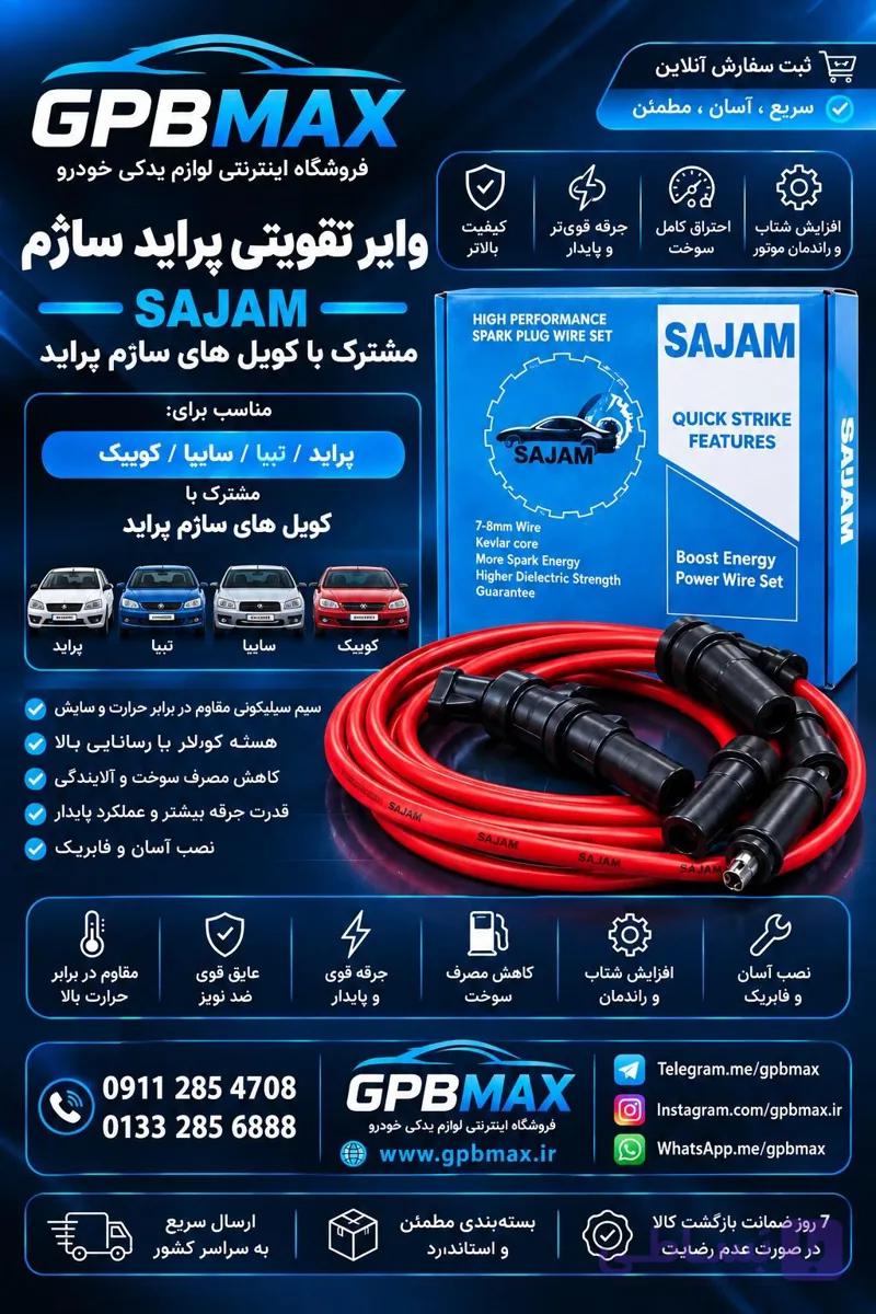 وایر شمع پراید ساژم استاندارد KJM
                                    Standard Pride Sagem Spark Plug Wire