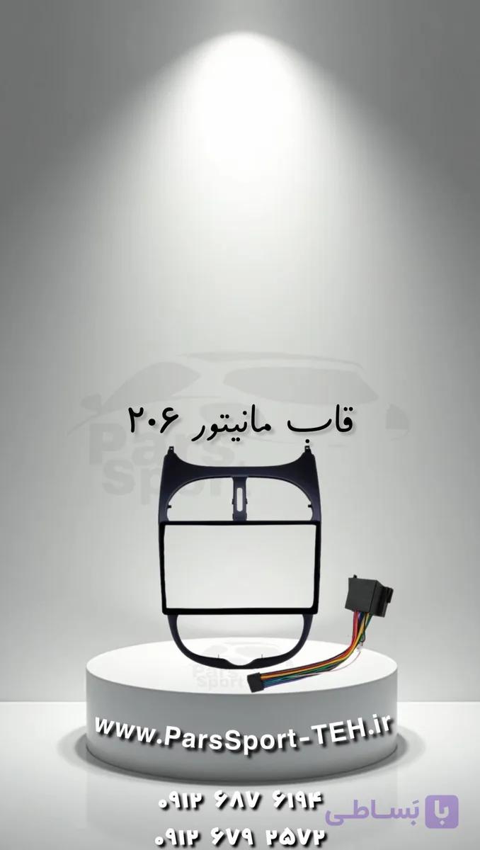 قاب مانیتور فابریک پژو 206