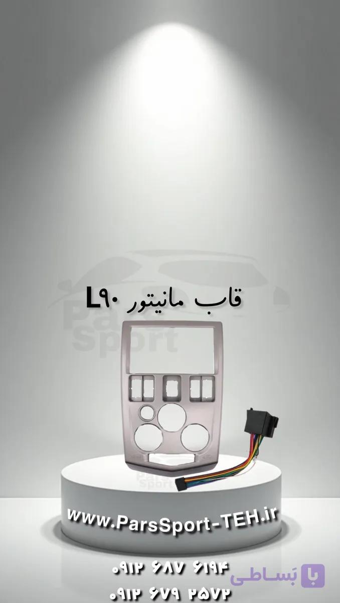 قاب مانیتور ال 90 | ساندرو | L90