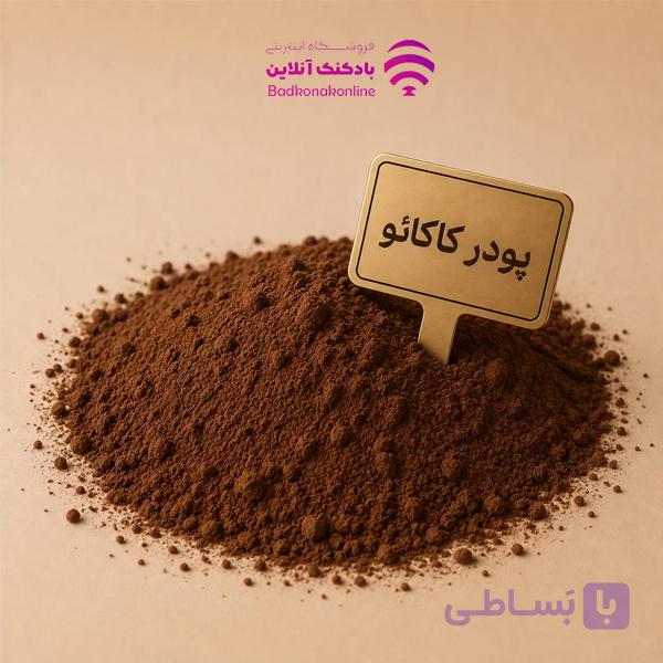 پودر کاکائو ترکیه فله بسته 100 گرمی
