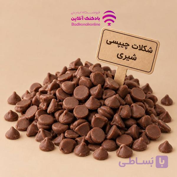 شکلات چیپسی نسوز (مقاوم در برابر حرارت)بسته 100 گرمی فرمند