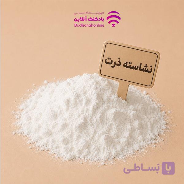 نشاسته ذرت فله بسته 200  گرمی