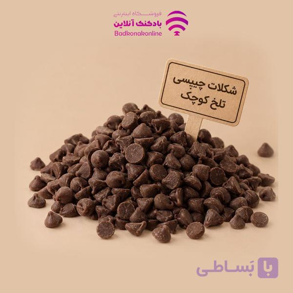 شکلات کاکائویی دو رنگ تلخ بسته 100 گرمی فرمند