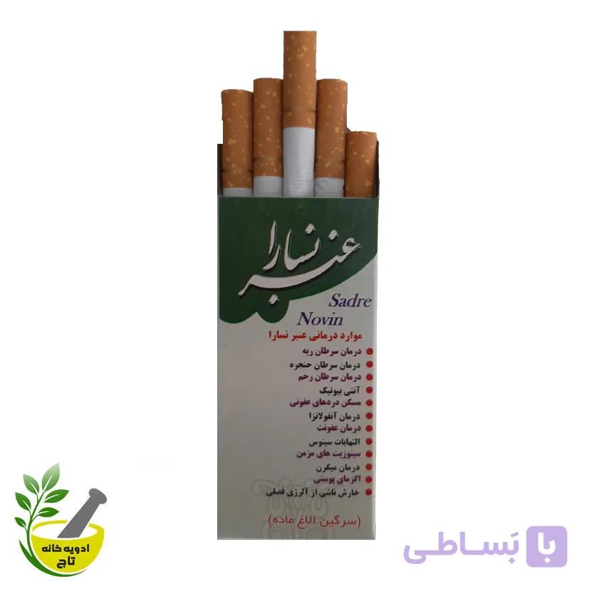 سیگار عنبر نسارا