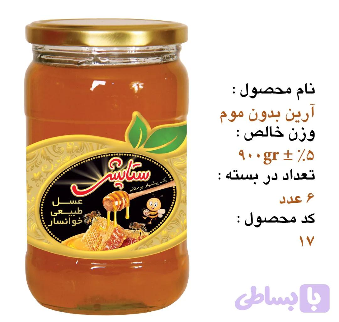 عسل چهل گیاه ۹۰۰ گرم بدون موم خوانسار - شیشه