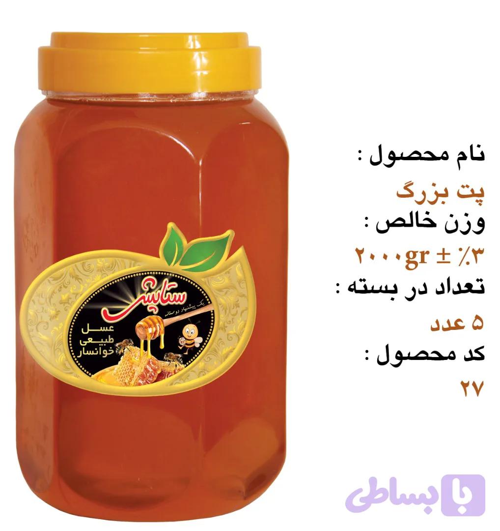 عسل چهار گیاه ۲۰۰۰ گرم خوانسار - پت