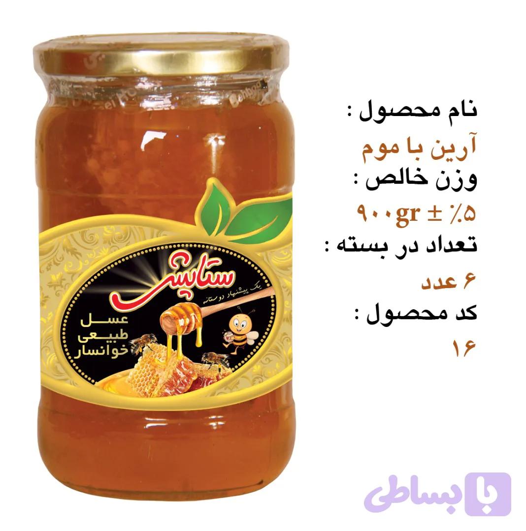 عسل چهل گیاه ۹۰۰ گرم با موم خوانسار - شیشه