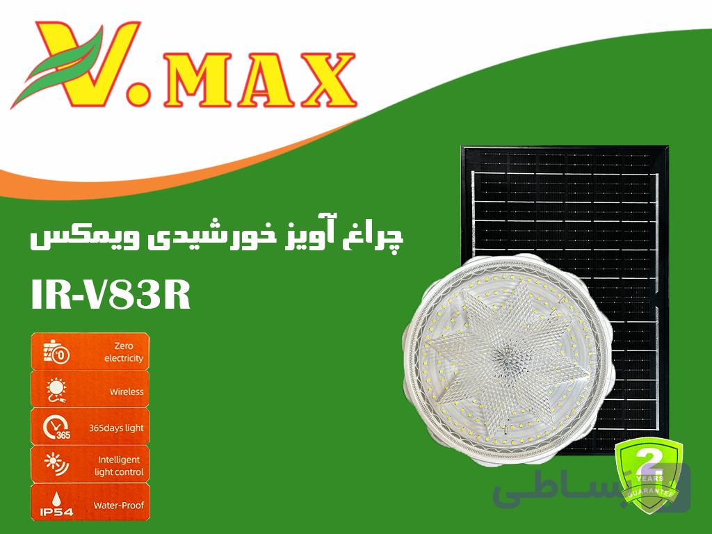 چراغ آویز گرد خورشیدی SMD ویمکس — تصویر 1