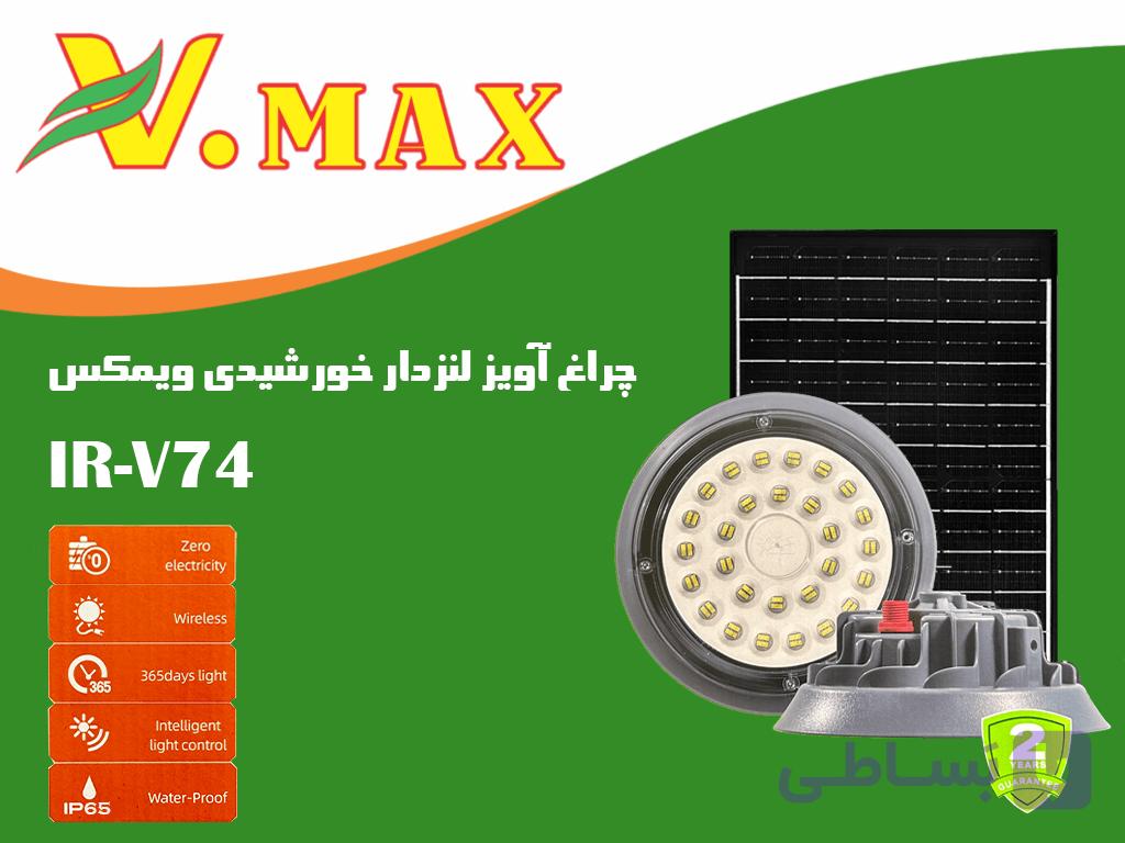 چراغ آویز لنزدار خورشیدی ویمکس — تصویر 1