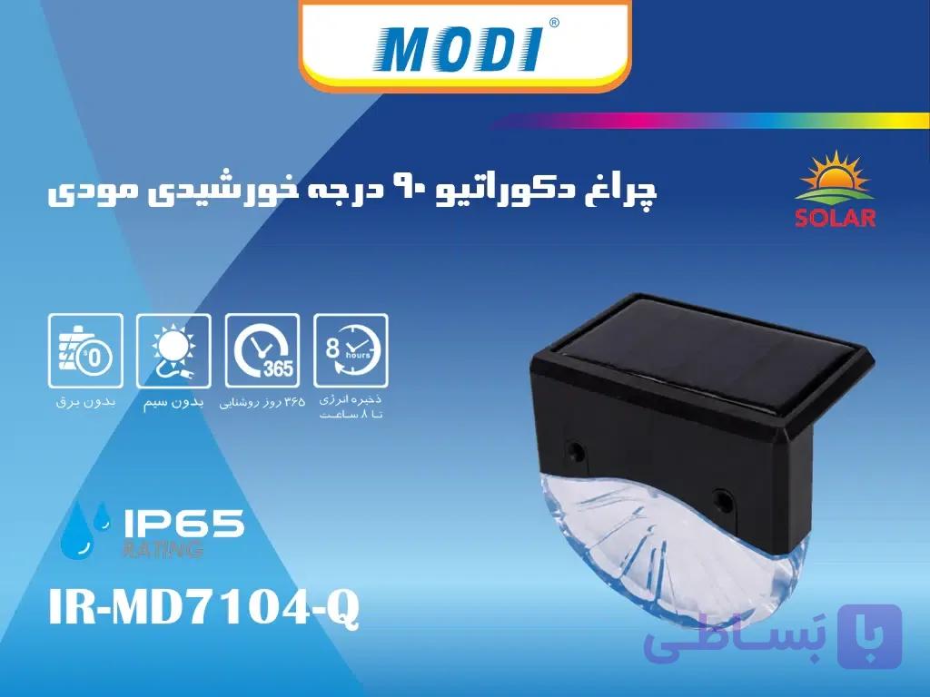 چراغ دکوراتیو 90 درجه خورشیدی مودی — تصویر 1
