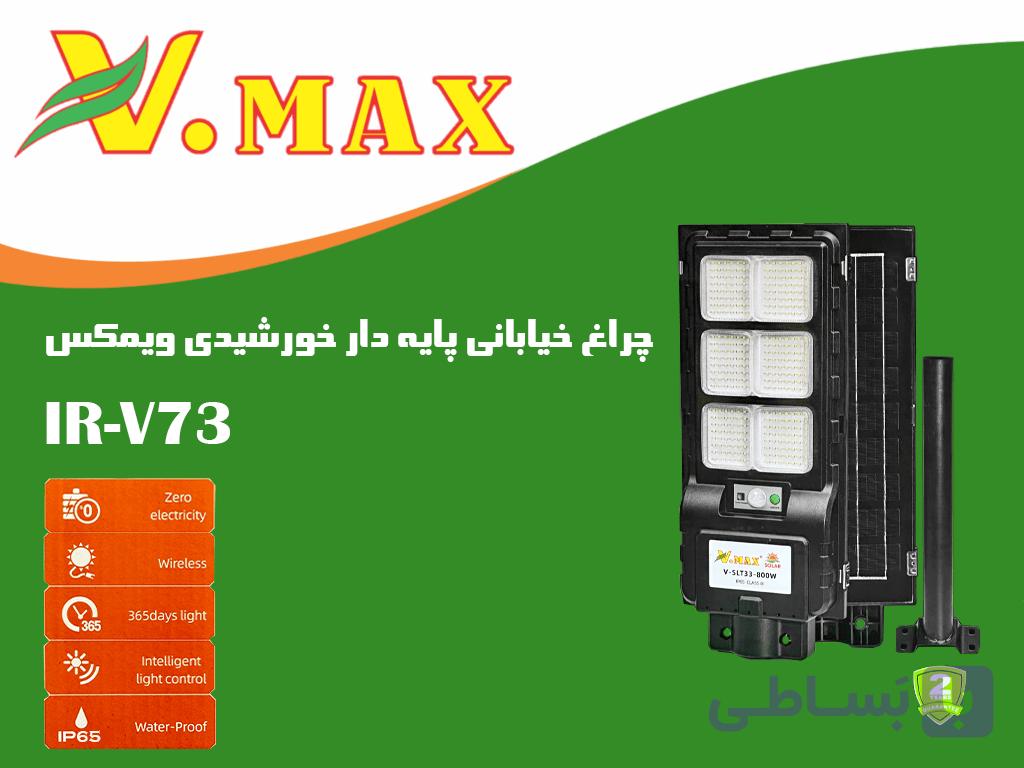 چراغ خیابانی پایه دار خورشیدی ویمکس — تصویر 1