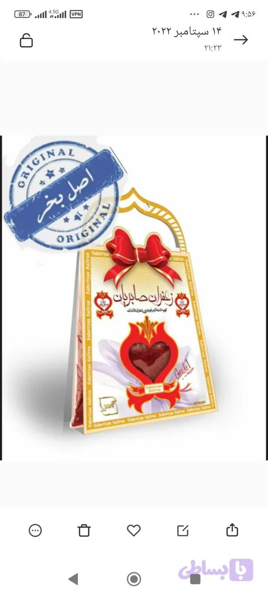 زعفران صابریان