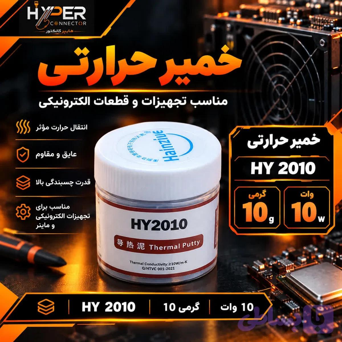 خمیر سیلیکون 10 وات ماینر 10 گرمی HY2010