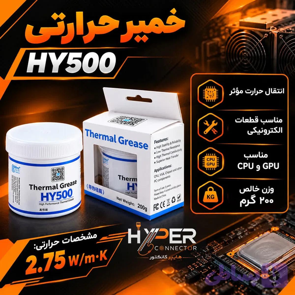 خمیر سیلیکون 2.7 وات ماینر 200 گرمی HY550