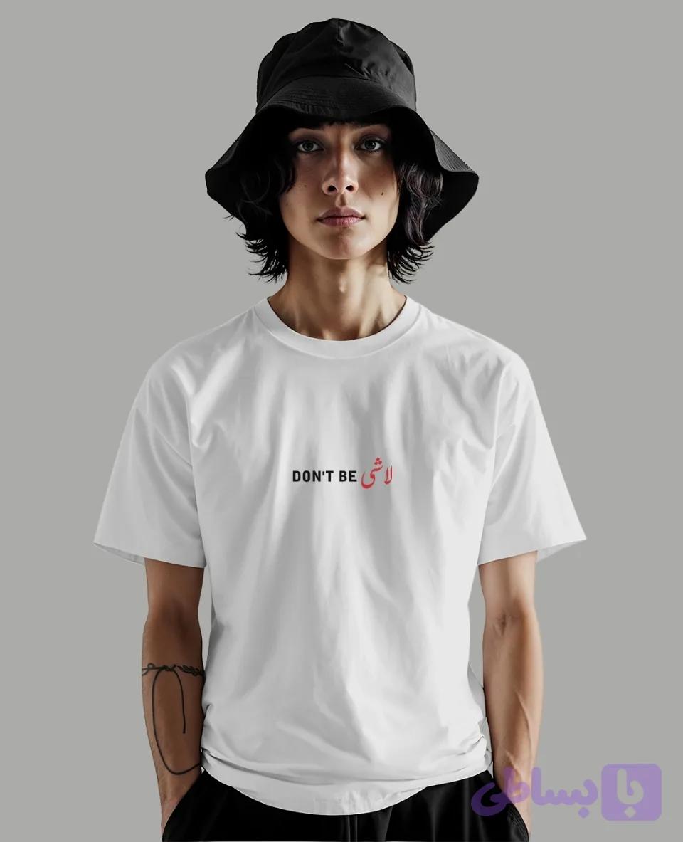تیشرت DON’T BE لاشی — تصویر 1