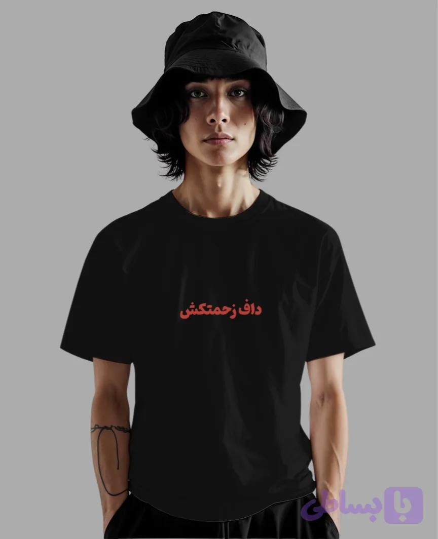 تیشرت داف زحمتکش — تصویر 1