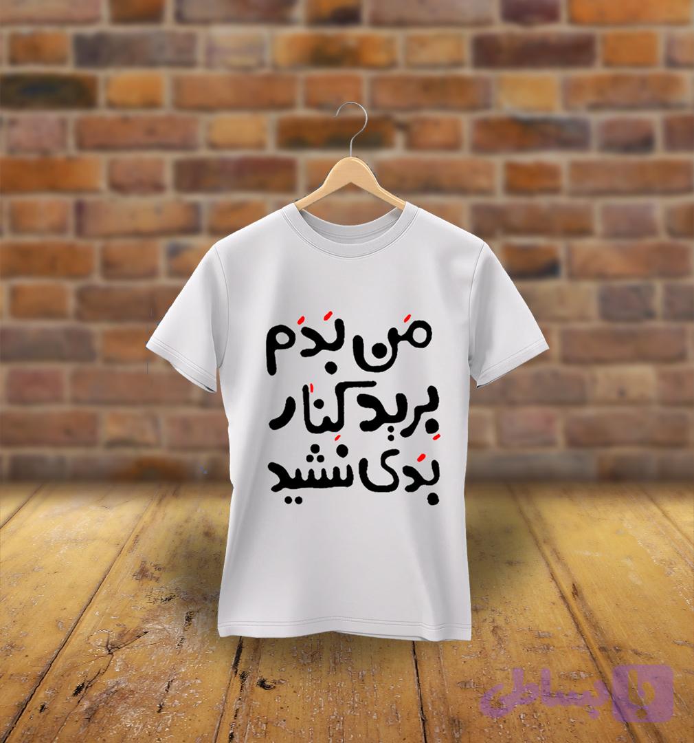 چاپ تیشرت با طرح دلخواه شما