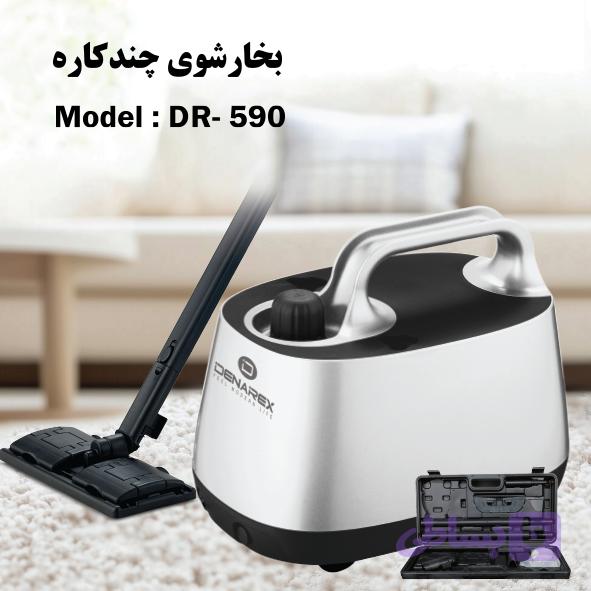 بخارشوی DR-590