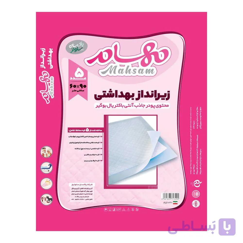 زیرانداز بیمار (مهسام)