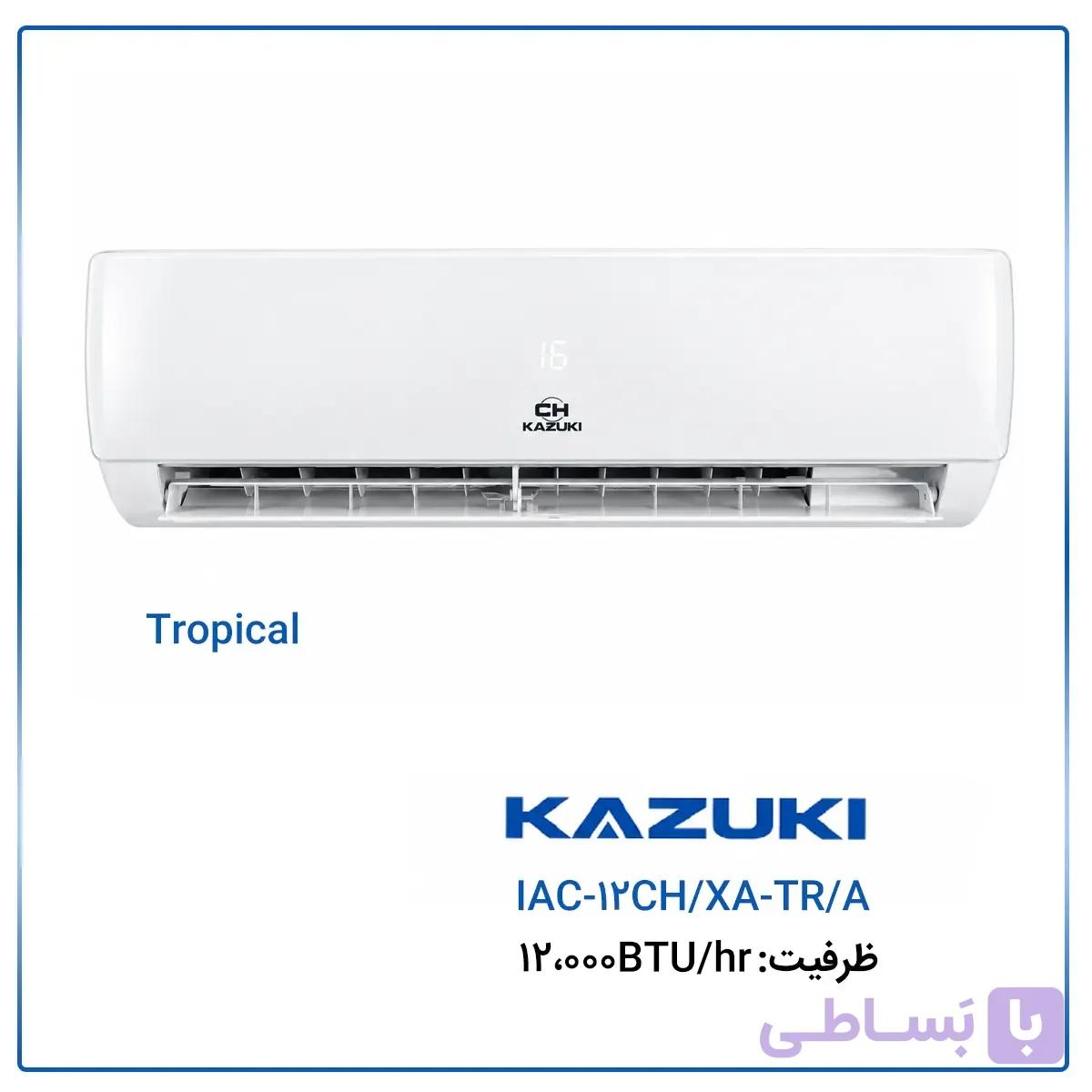 کولر گازی کازوکی 12000 تروپیکال روتاری مدل IAC-12CH/XA-TR/A