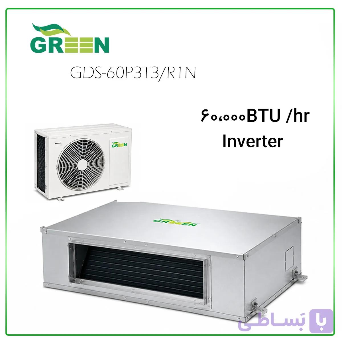 داکت اسپلیت گرین مخصوص مناطق گرمسیری ON/OFF مدل GDS-60P3T3/R1N