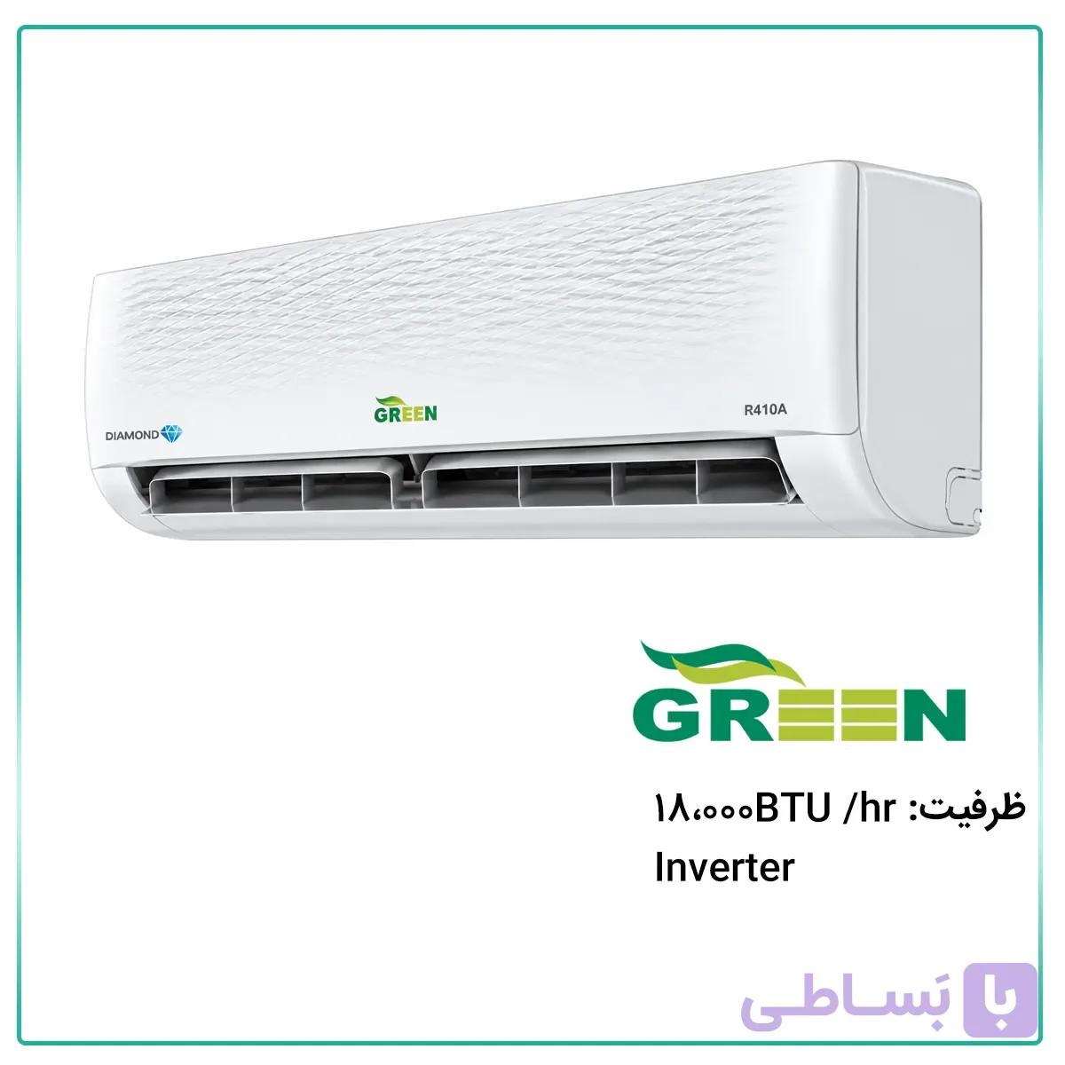 کولر گازی گرین اینورتر دیاموند 18000 مدل GWSD-CH18F1C1A2PJ