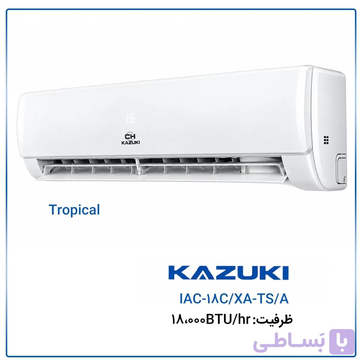 کولر گازی کازوکی 18000 تروپیکال اسکرال مدل IAC-18C/XA-TS/A