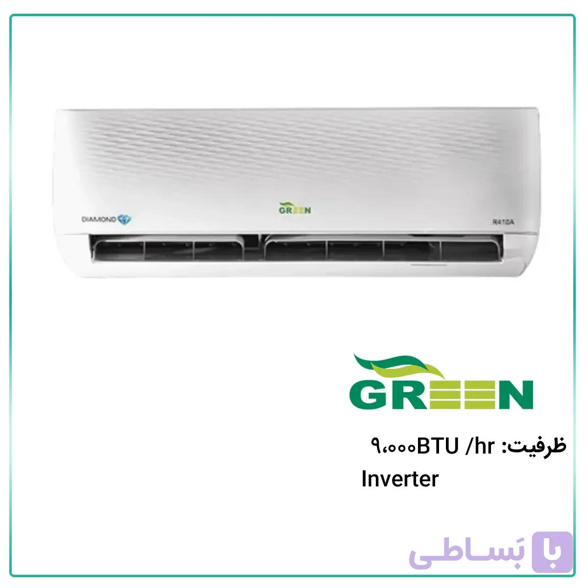 کولر گازی گرین اینورتر دیاموند 9000 مدل GWSD-CH09F1C1A2PJ