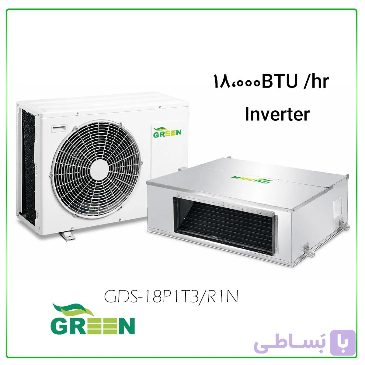 داکت اسپلیت گرین مخصوص مناطق گرمسیری ON/OFF مدل GDS-18P1T3/R1N