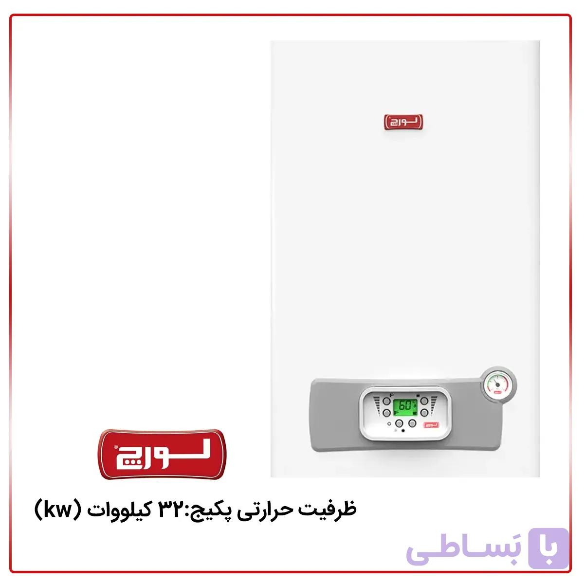 پکیج لورچ مدل هرما 32 کیلووات
