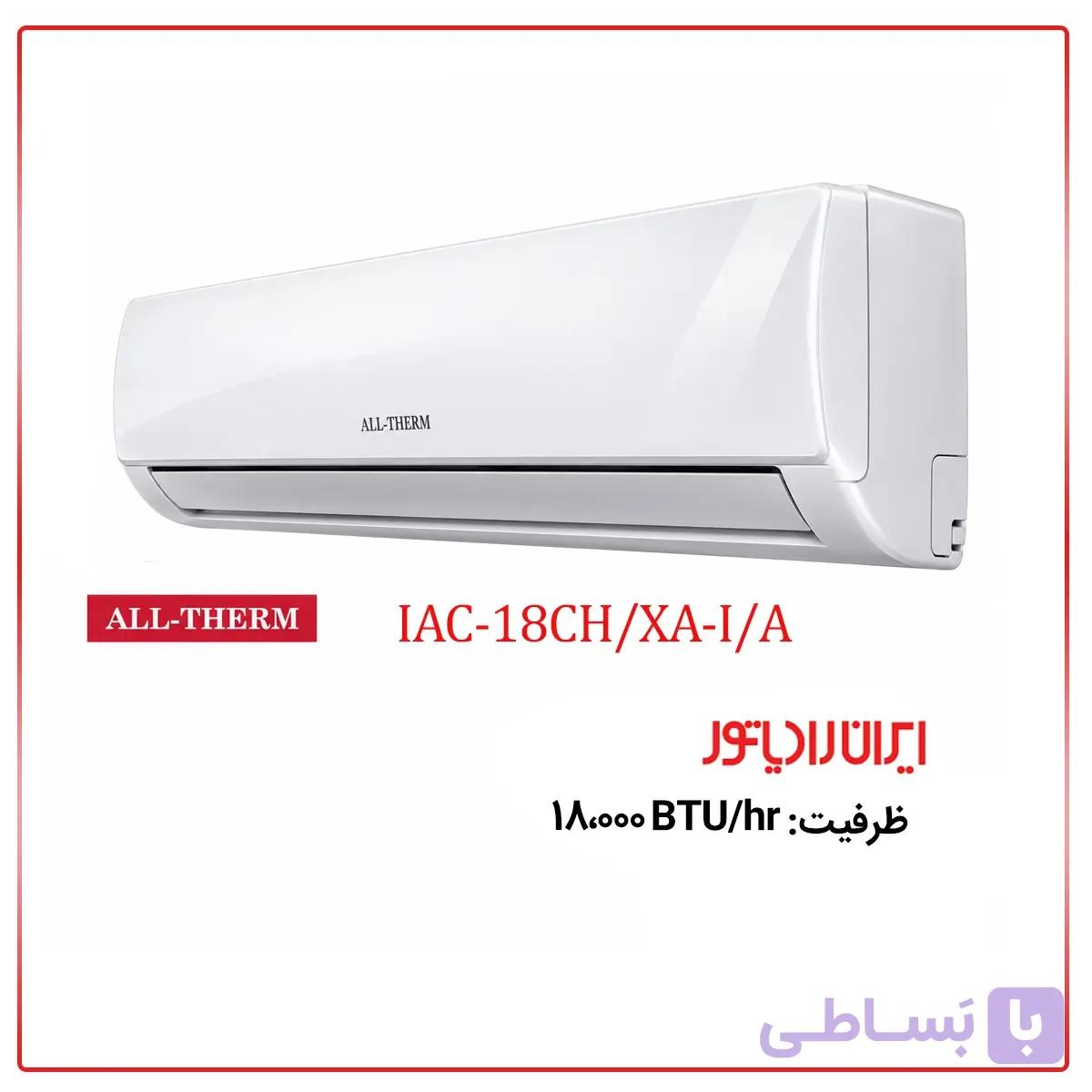 کولر گازی ایران رادیاتور مدل آلترم اینورتر 18000