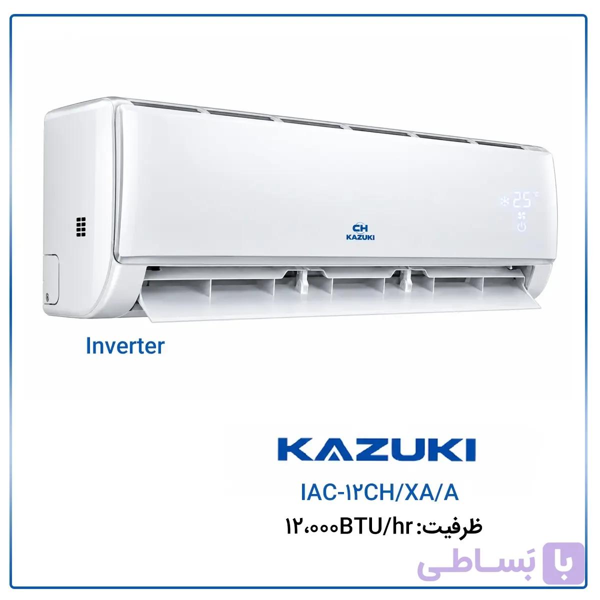 کولر گازی اینورتر 12000 کازوکی IAC-12CH/XA-I/A