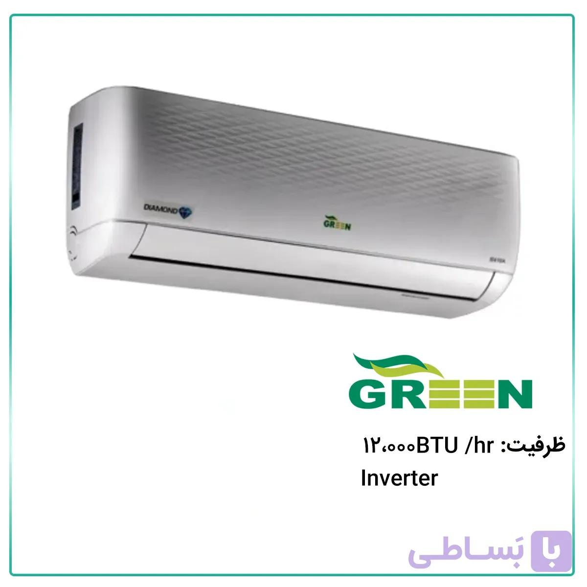 کولر گازی گرین اینورتر دیاموند 12000 مدل GWSD-CH12F1C1A2PJ