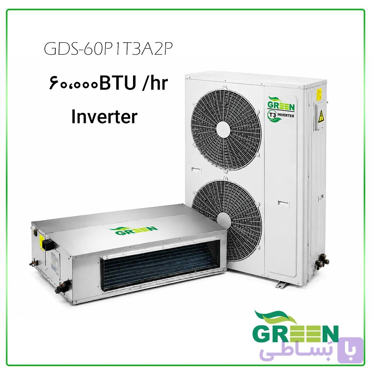 داکت اسپلیت کانالی مخصوص مناطق گرمسیری اینورتر مدل GDS-60P1T3A2P
